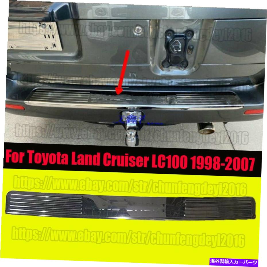 クロームカバー トヨタランドクルーザーLC100 98-07のリアバンパープロテクターガードトリムカバーシル Rear Bumper Protector Guard Trim Cover Sill For Toyota Land Cruiser LC100 98-07