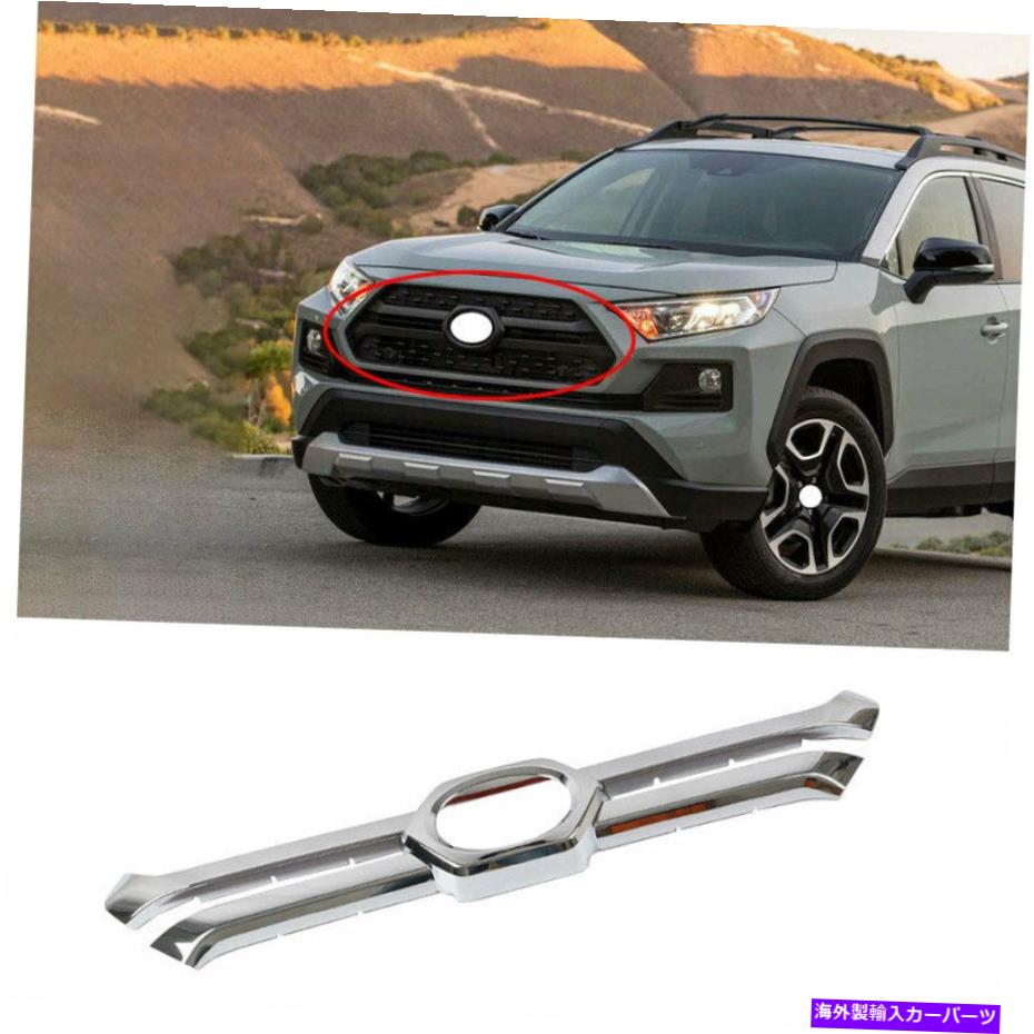 クロームカバー 2019-2021トヨタRAV4クロムフロントグリルグリルストリップカバートリム1PCS Fit For 2019-2021 Toyota RAV4 Chrome Front Grille Grill Strip Cover Trim 1pcs【並行輸入品】