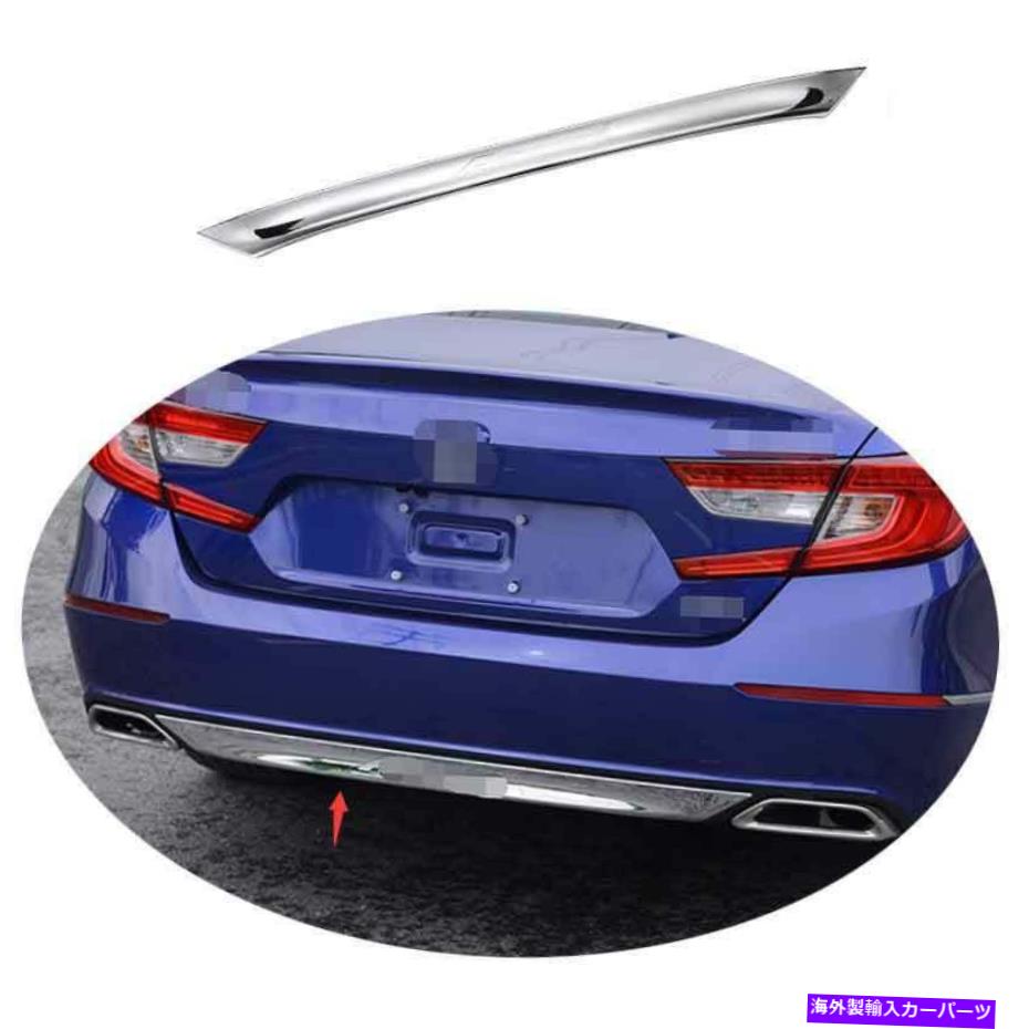 クロームカバー Honda Accord 2018-2021 ABS Chrome Rear Bumperストリッププロテクターカバートリムに適合 Fit For Honda Accord 2018-2021 ABS Chrome Rear Bumper Strip Protector Cover Trim【並行輸入品】