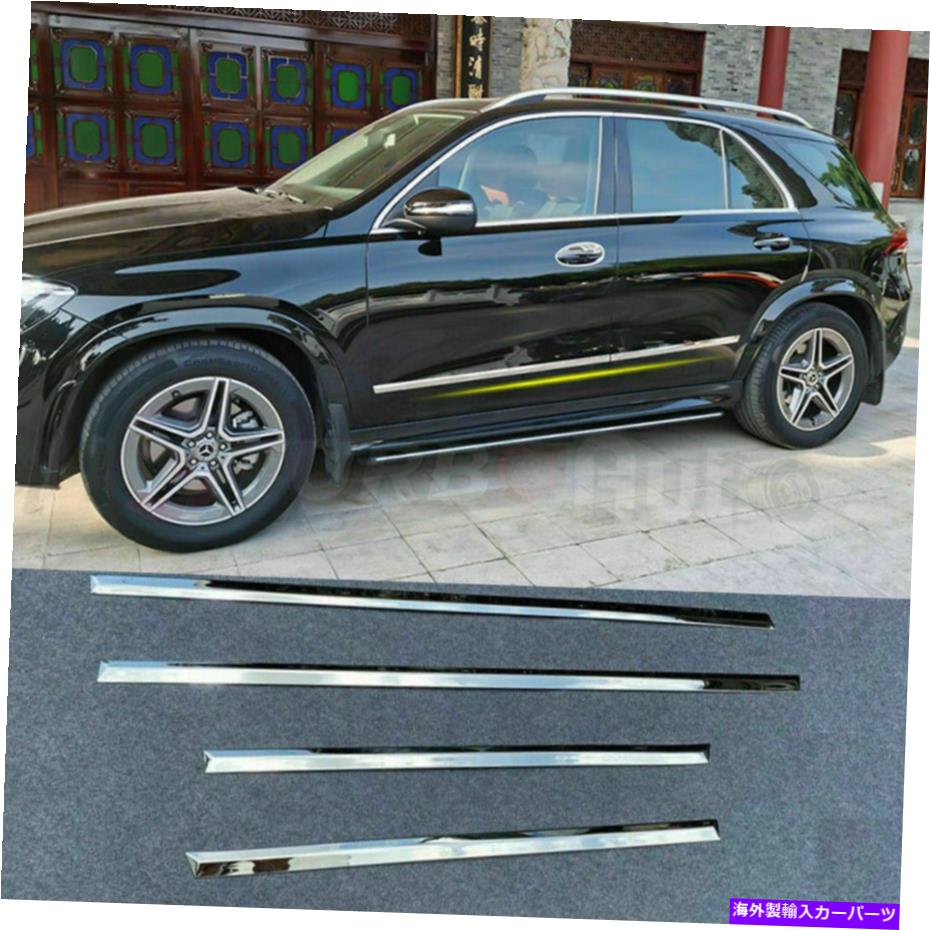 クロームカバー 4PCSフィットベンツGLE 350 450 2019-2023ドアサイドシルモールディングトリムガードカバー 4Pcs Fits for Benz GLE 350 450 2019-2023 Door Side Sill Molding Trim Guard Cover【並行輸入品】