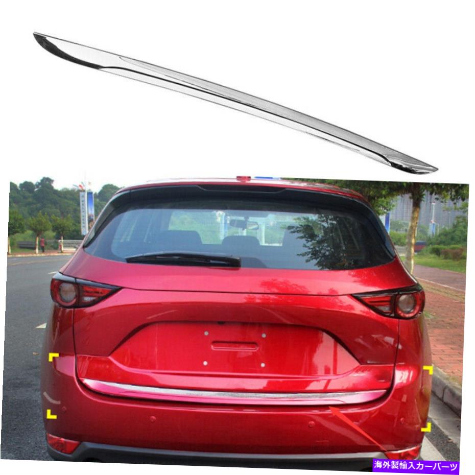 クロームカバー ABSクロームリアテールゲートトランクリッドカバートリムマツダCX-5 CX5 2017-2021用 ABS Chrome Rear Tailgate Trunk Lid Cover Trim 1PCS For Mazda CX-5 CX5 2017-2021【並行輸入品】 49,632円