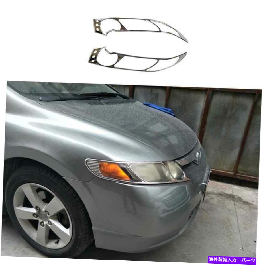 クロームカバー Honda Civic 2006-2011 ABS Chrome Crome Crome Front Headlight Lampカバートリムに適しています Fit For Honda Civic 8th 2006-2011 ABS Chrome Car Front Headlight Lamp Cover Trim【並行輸入品】