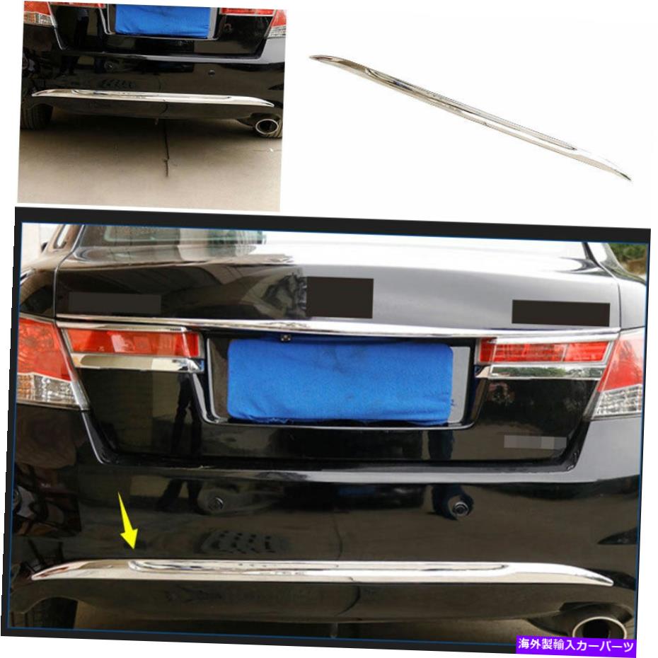 クロームカバー 2008-2013 Honda Accord 8thABS Chrome Rear Bumper Stripプロテクターカバートリム For 2008-2013 Honda Accord 8th ABS Chrome Rear Bumper Strip Protector Cover Trim【並行輸入品】