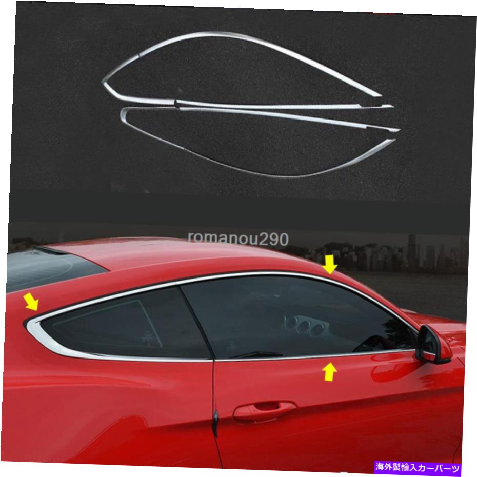クロームカバー Ford Mustang 2015-2020ステンレスクロムカーウィンドウトリムストリップカバー6pcsに適しています Fit For Ford Mustang 2015-2020 Stainless Chrome Car Window Trim Strip Cover 6Pcs【並行輸入品】