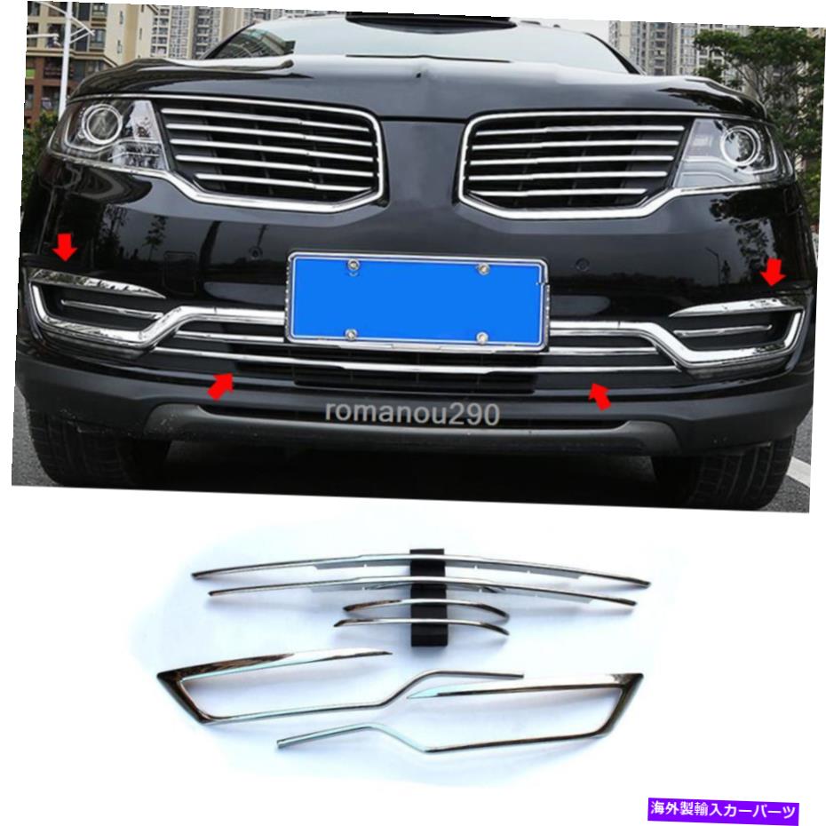 クロームカバー リンカーンMKX 2016-2018 ABS Chrome Front Bumper Grill Forming Strip Cover Trim For Lincoln MKX 2016-2018 ABS chrome front bumper grill forming strip cover trim【並行輸入品】