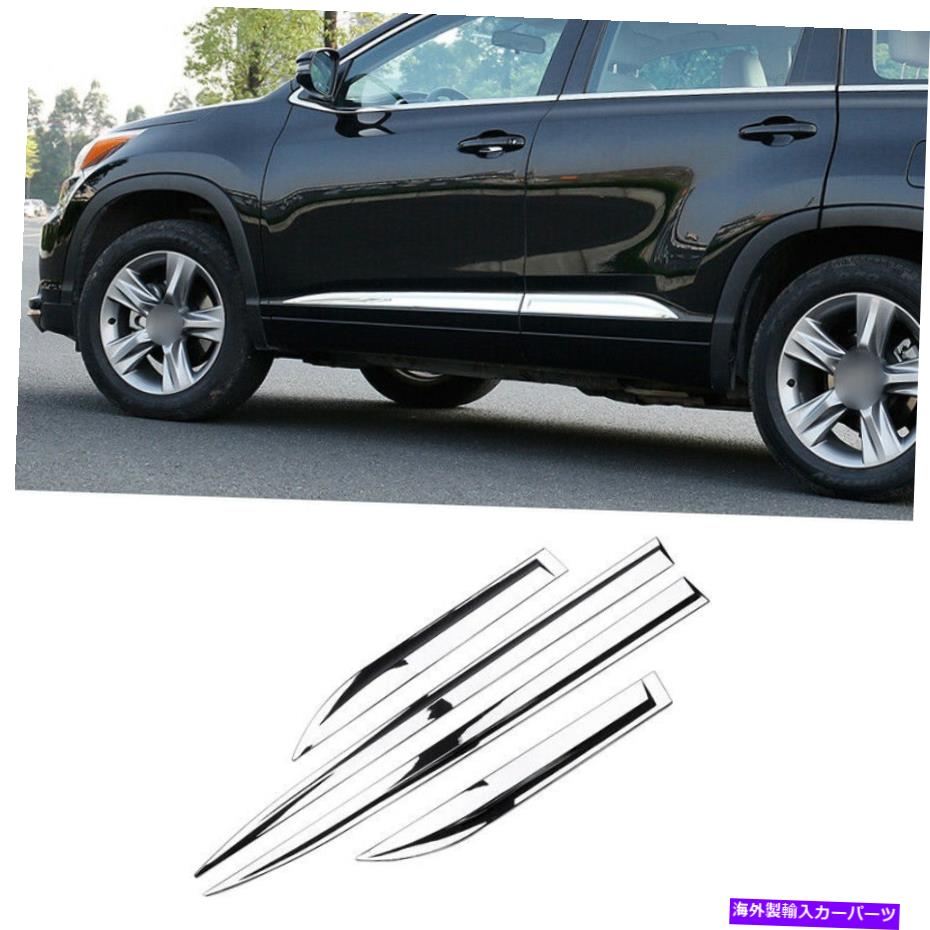 クロームカバー トヨタハイランダー2014-2019クロムサイドドアボディガードモールディングカバートリム For Toyota Highlander 2014-2019 Chrome Side Door Body Guard Molding Cover Trim【並行輸入品】