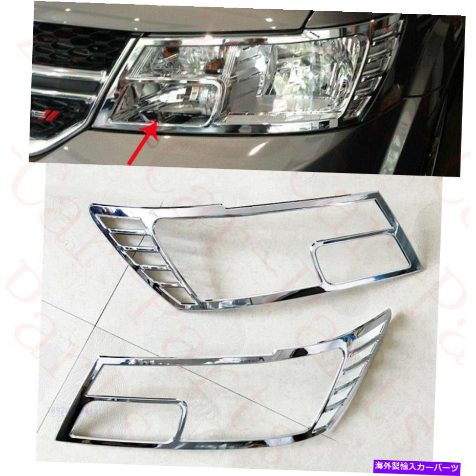 クロームカバー ダッジジャーニー2009-16フロント左+右クロムABSヘッドライトカバーフレームの2x 2X For Dodge Journey 2009-16 Front Left+Right Chrome ABS Headlight Cover Frames【並行輸入品】