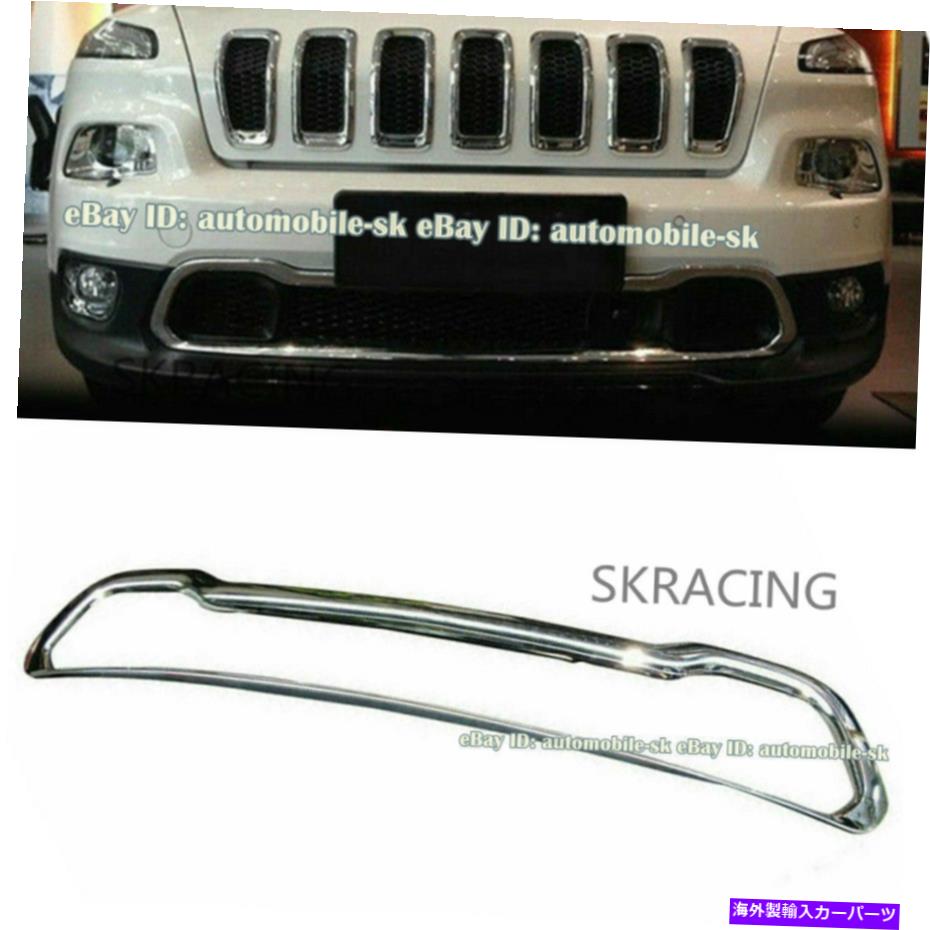 クロームカバー Jeep Cherokee 2014-2018 For Front Bumper Lower Grilleアウトレットベントカバートリム For Jeep Cherokee 2014-2018 Front Bumper Lower Grille Outlet Vent Cover Trim【並行輸入品】