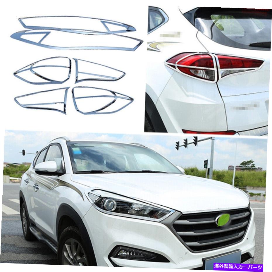 クロームカバー ヒュンダイツーソン2015-2018 ABSクロムカーフロント＆リアライトランプカバートリムに適しています Fit For Hyundai Tucson 2015-2018 ABS Chrome Car Front&Rear Light Lamp Cover Trim【並行輸入品】