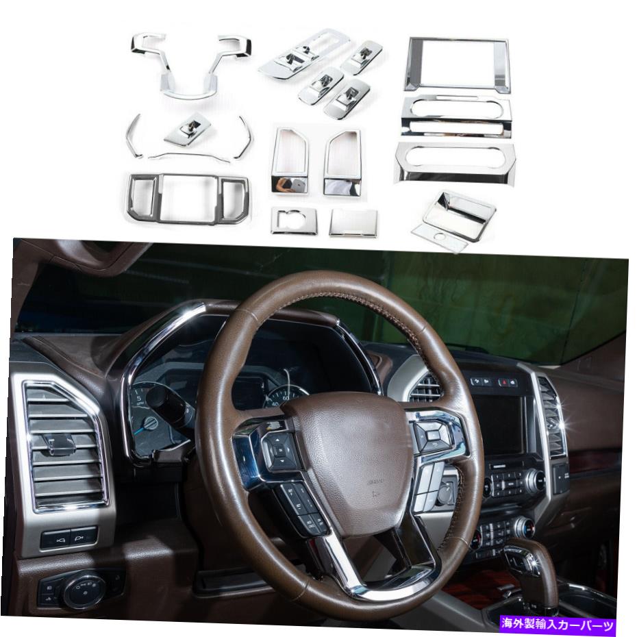 クロームカバー クロムフルセットインテリアアクセサリーカバートリムフレームベゼルフォードF150 2015+ Chrome Full Set Interior Accessories Cover Trim Frame Bezels For Ford F150 2015+【並行輸入品】