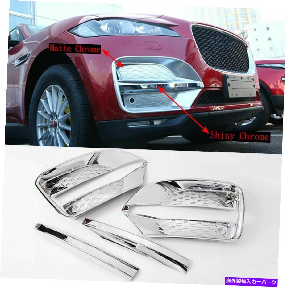 クロームカバー 4P ABSカーフロントフォグライトランプデコレーションカバージャガーFペース2016-20のトリム 4P ABS Car Front Fog Light Lamp Decoration Cover Trim For Jaguar F-PACE 2016-20【並行輸入品】 56,628円