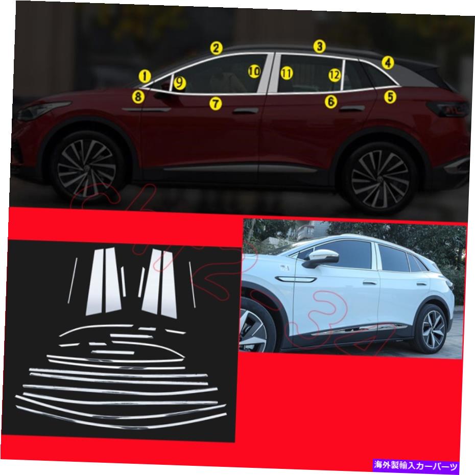 クロームカバー 2021-2023 VW ID.4ステンレスクロムカーウィンドウストリップカバーモールディングトリム24pcs For 2021-2023 VW ID.4 stainless Chrom Car Window Strip Cover molding Trim 24pcs【並行輸入品】|Us Custom Parts Shop USDM
