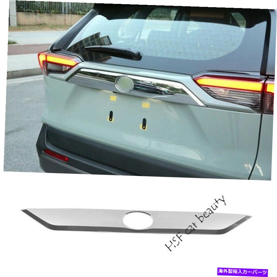 クロームカバー トヨタRAV4 2019-2021 ABSクロームリアテールゲートトランクリッドカバートリム1PCS新しい For Toyota RAV4 2019-2021 ABS Chrome Rear Tailgate Trunk Lid Cover Trim 1PCS NEW【並行輸入品】