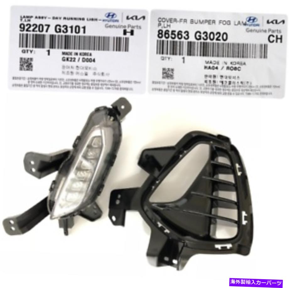 クロームカバー 本物のDRLフォグランプ＆カバー左のドライバーのヒュンダイELANTRA GT 2018-2020 GENUINE DRL FOG Lamp & Cover Left DRIVER for HYUNDAI Elantra GT 2018-2020【並行輸入品】