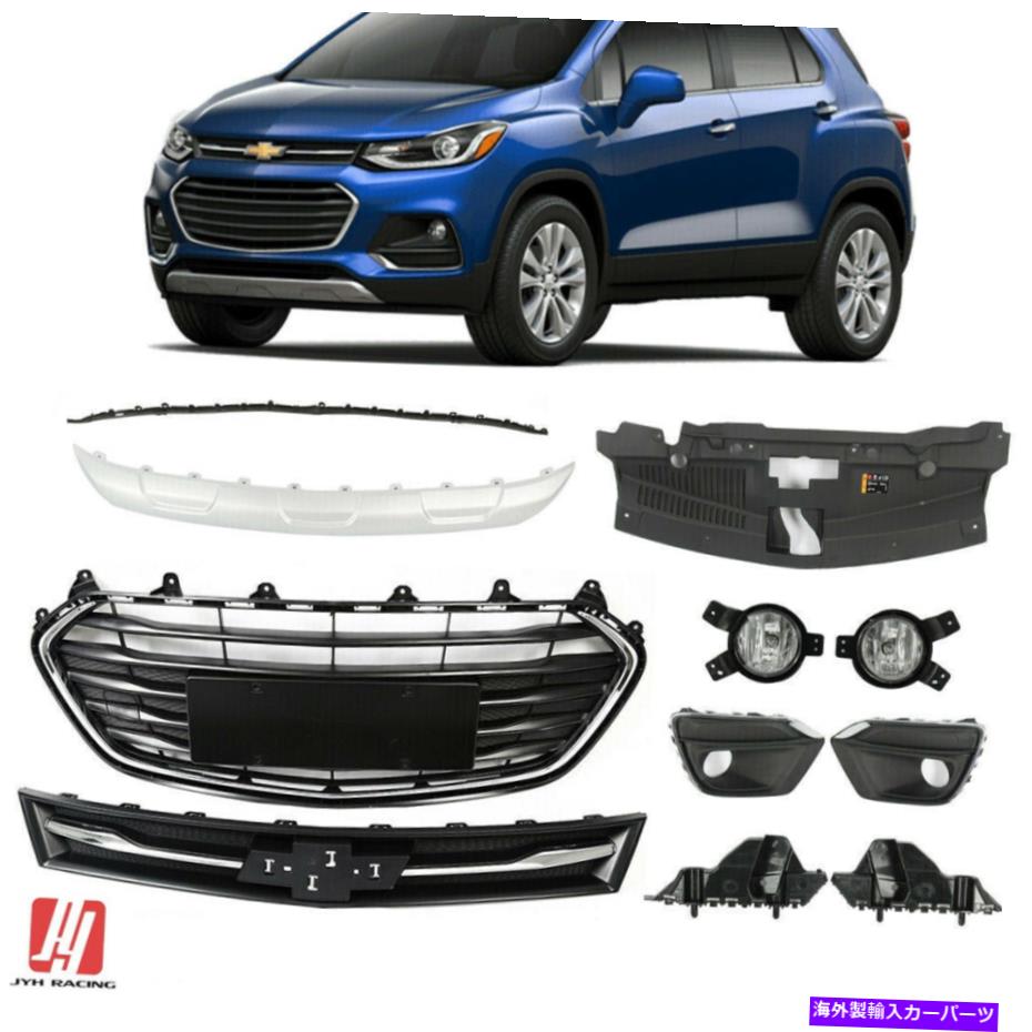 クロームカバー シボレートラックス2017-2019用のフロントグリルフォグライトカバーブラケットボディキットセット Front Grille Fog Light Cover Bracket Body Kits Set For Chevrolet Trax 2017-2019【並行輸入品】