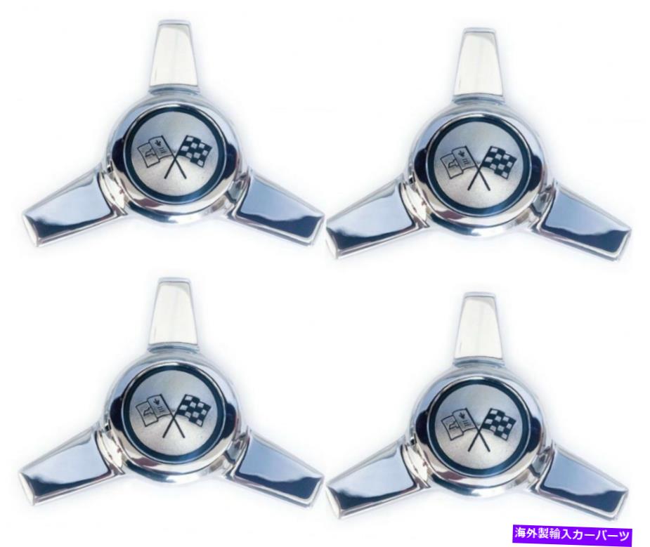 クロームカバー 1964コルベットホイールカバースピナー - ハブキャップスピナー - 4のセット-NEW 1964 Corvette Wheel Cover Spinners - Hubcap Spinners - Set of 4 - New【並行輸入品】
