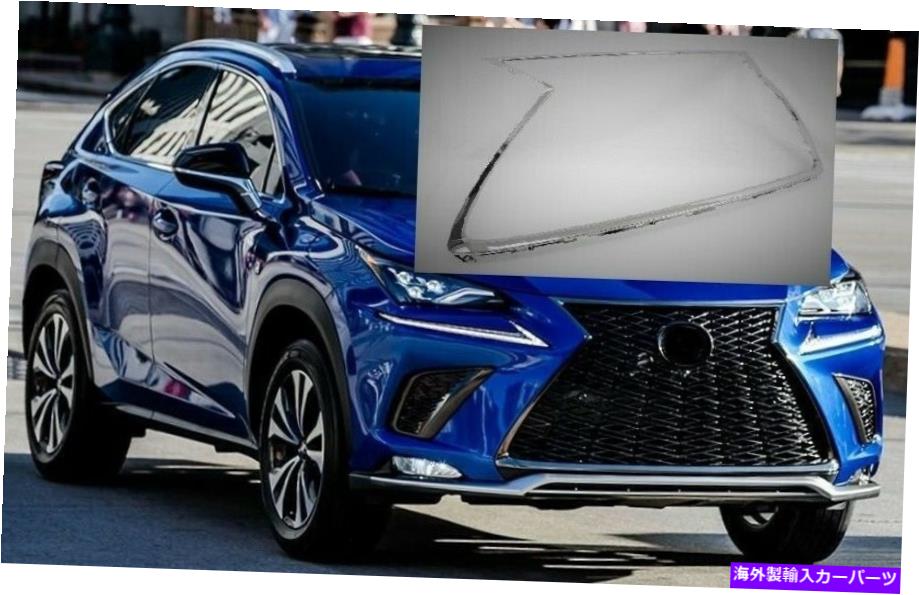 クロームカバー 2018 -21 NX300 FSPORTフロントバンパーグリルサラウンドフィニッシュモールディングトリムフレーム for 2018 -21 NX300 FSport front bumper grille surround finish molding trim frame【並行輸入品】 57,618円