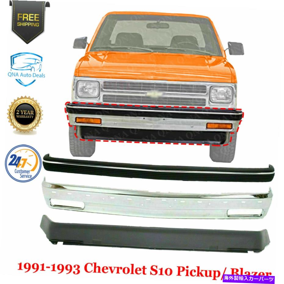 クロームカバー 1991-1993のフロントバンパークロム +モールディング +バランスシボレーS10ピックアップ /ブレザー Front Bumper Chrome + Molding + Valance For 1991-1993 Chevy S10 Pickup / Blazer【並行輸入品】｜Us Custom Parts Shop USDM