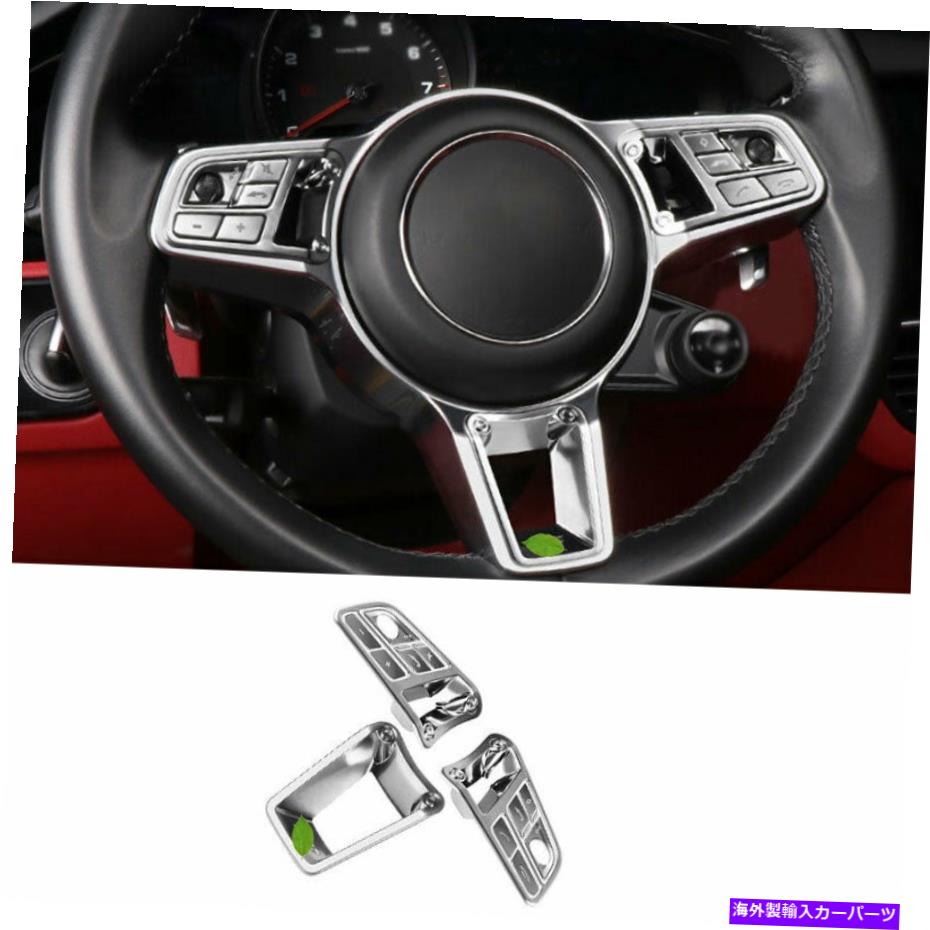 クロームカバー 2018-2022ポルシェカイエン13pcsのクロムステアリングホイールボタンカバーステッカー Chrome Steering Wheel Button Cover Sticker For 2018-2022 Porsche Cayenne 13PCS【並行輸入品】