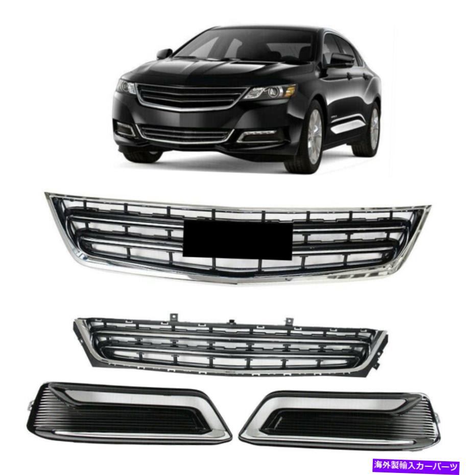 クロームカバー 2014-2020のシボレーインパラフロントアッパー下部グリルとフォグライトカバーセット For 2014-2020 Chevrolet Impala Front Upper Lower Grille With Fog Light Cover Set【並行輸入品】