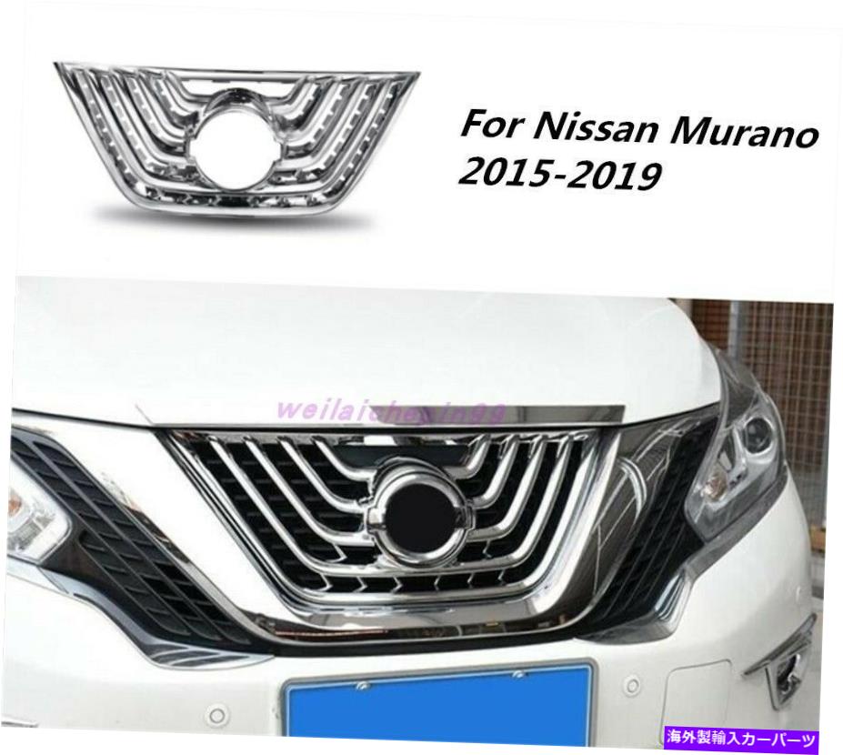日産純正部品　ムラーノZ50　メタリックグリル ムラーノZ50【NISSAN】ニッサンMURANO純正US後期フロントグリル