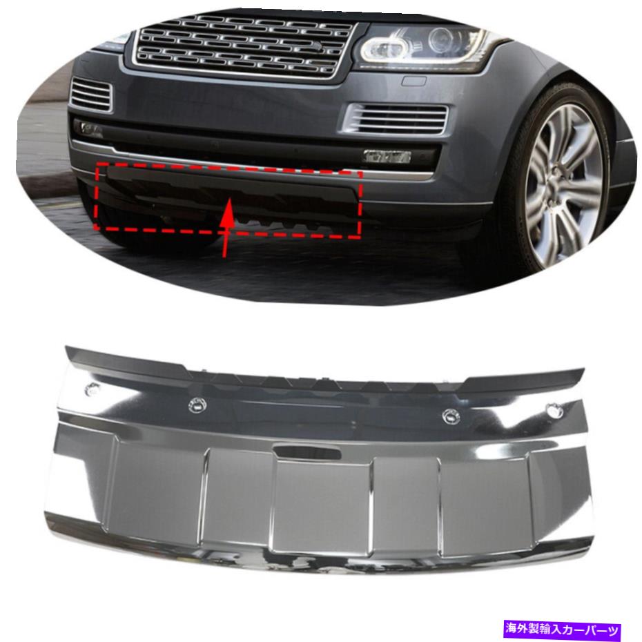 クロームカバー Chrome Front Bumper Parts Guard Plateカバー2013-2017 Range Roverに適しています Chrome Front Bumper Parts Guard Plate Cover Trim Fit For 2013-2017 Range Rover【並行輸入品】