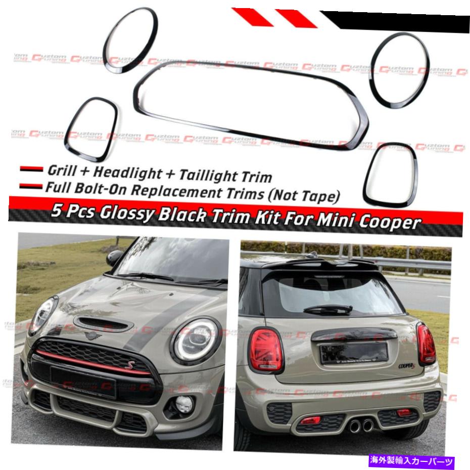 クロームカバー 14-21ミニクーパーF55/F56/F57グロスブラックグリル +ヘッドライト +テールライトトリム FOR 14-21 MINI COOPER F55/F56/F57 GLOSS BLACK GRILL + HEADLIGHT+ TAILLIGHT TRIM【並行輸入品】