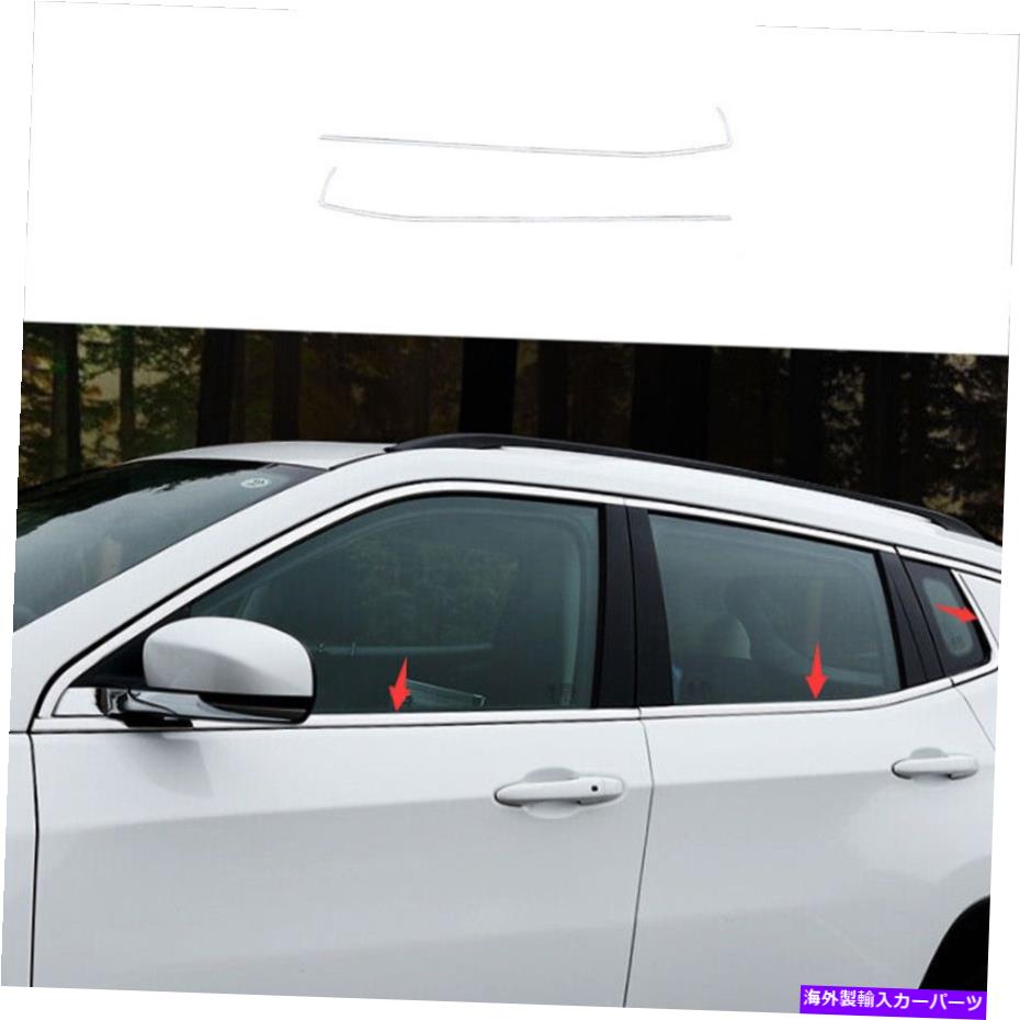 クロームカバー シルモールディングの下の窓カバージープコンパス2017-2020用のクロムスチール Windows Under Sill Molding Cover Trim Chrome Steel For Jeep Compass 2017-2020【並行輸入品】
