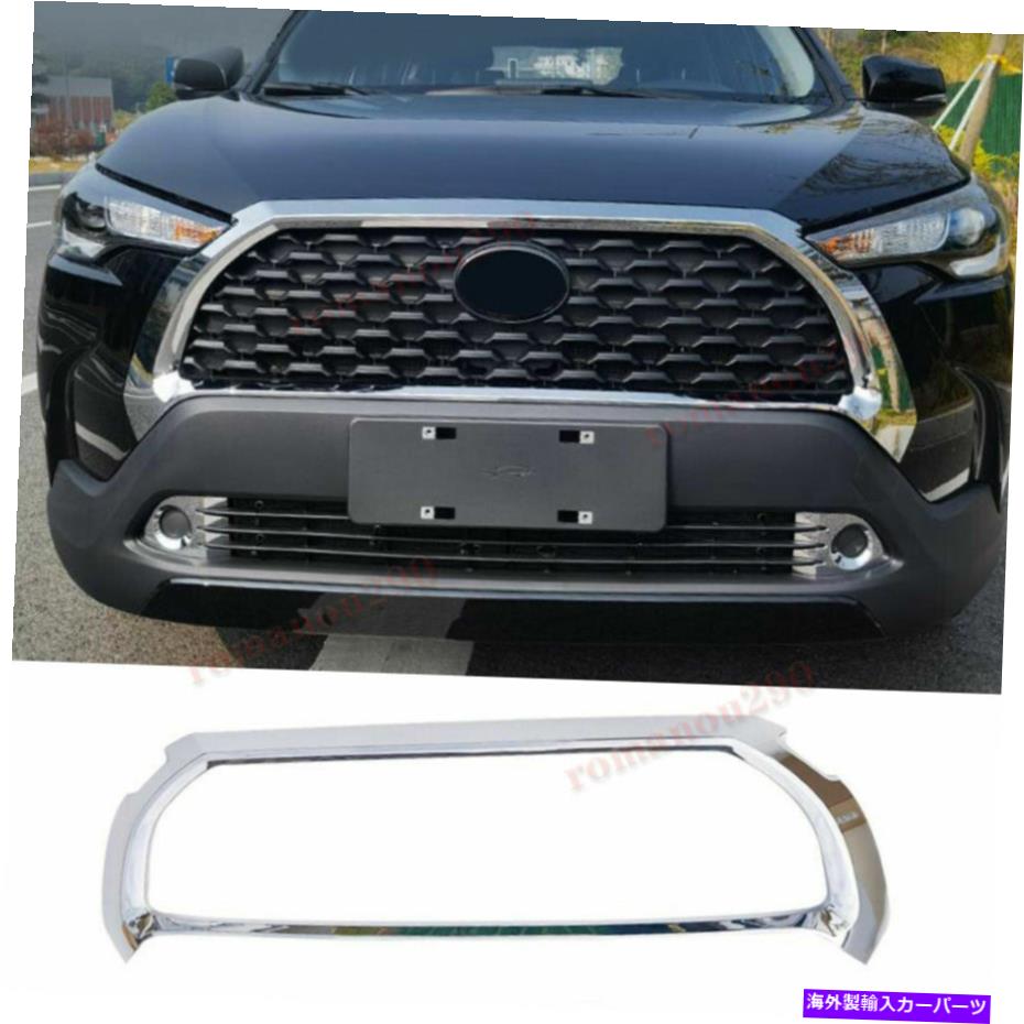 クロームカバー トヨタカローラクロス2022 ABSクロームフロントセンターグリルフレームカバートリム *1 For Toyota Corolla Cross 2022 ABS Chrome Front Center Grille Frame Cover Trim *1【並行輸入品】