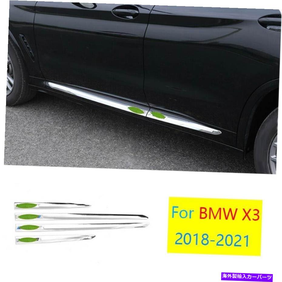 クロームカバー BMW X3 G01 2018-2021 Chrome Side Door Body Guard Molding Cover Trim 4PCSに適合する Fit For BMW X3 G01 2018-2021 Chrome Side Door Body Guard Molding Cover Trim 4pcs【並行輸入品】