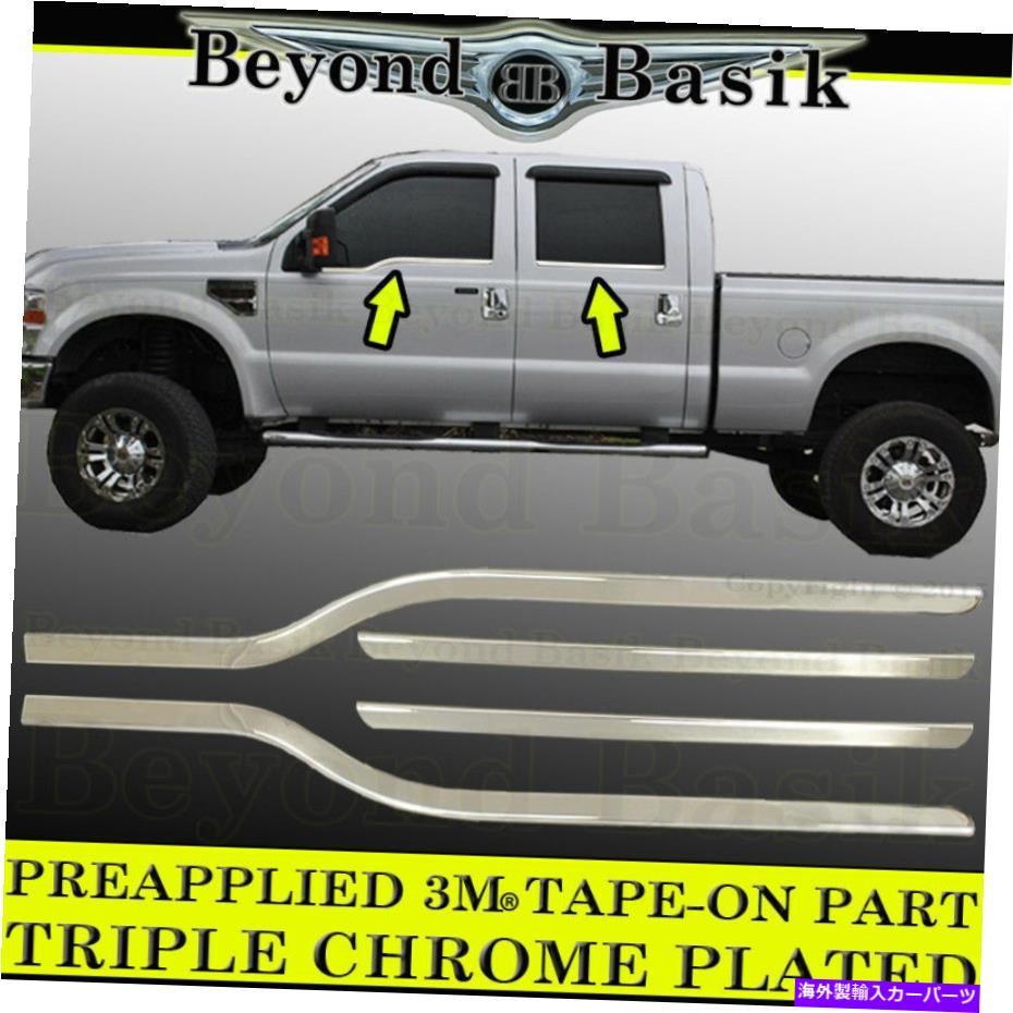 クロームカバー 1999-2016 FORD F250-550 SuperDuty Crew Cab Molded Chrome Window Sill Trim Covers 1999-2016 FORD F250-550 Superduty Crew Cab MOLDED Chrome Window Sill Trim COVERS【並行輸入品】