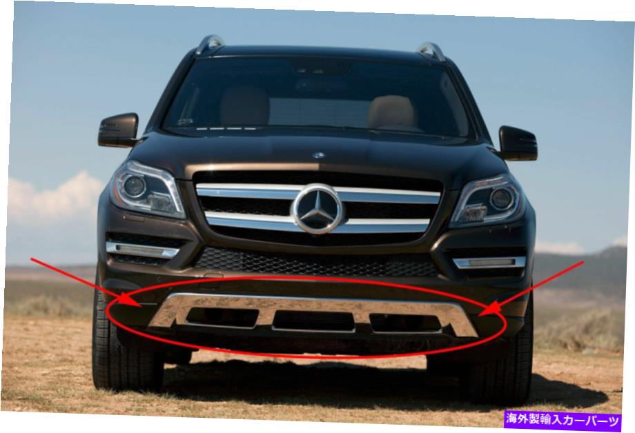 クロームカバー メルセデスベンツGLクラスフロントバンパー低いクロムトリムカバースキッドプレート本物 MERCEDES-BENZ GL-CLASS FRONT BUMPER LOWER CHROME TRIM COVER SKID PLATE GENUINE【並行輸入品】