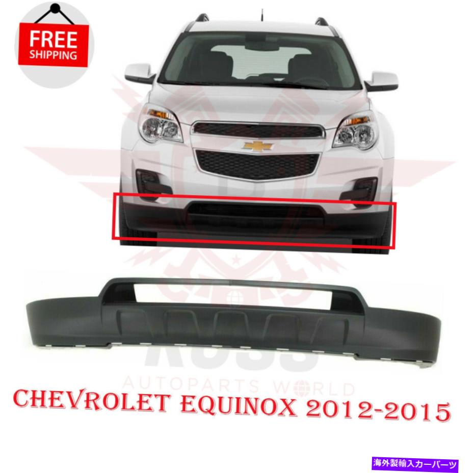 クロームカバー テクスチャフロントバンパーローワーカバーに適合2012-2015シボレーエクイノックスLS＆LTモデル Textured Front Bumper Lower Cover Fits 2012-2015 Chevrolet Equinox LS & LT Model【並行輸入品】