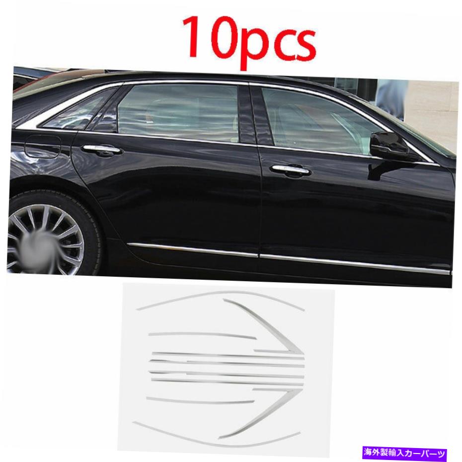 クロームカバー キャデラックCT6 2016-2020スチールクロムウィンドウストリップシルモールディングカバートリム用 For Cadillac CT6 2016-2020 Steel Chrome Windows Strip Sill Molding Cover Trim【並行輸入品】
