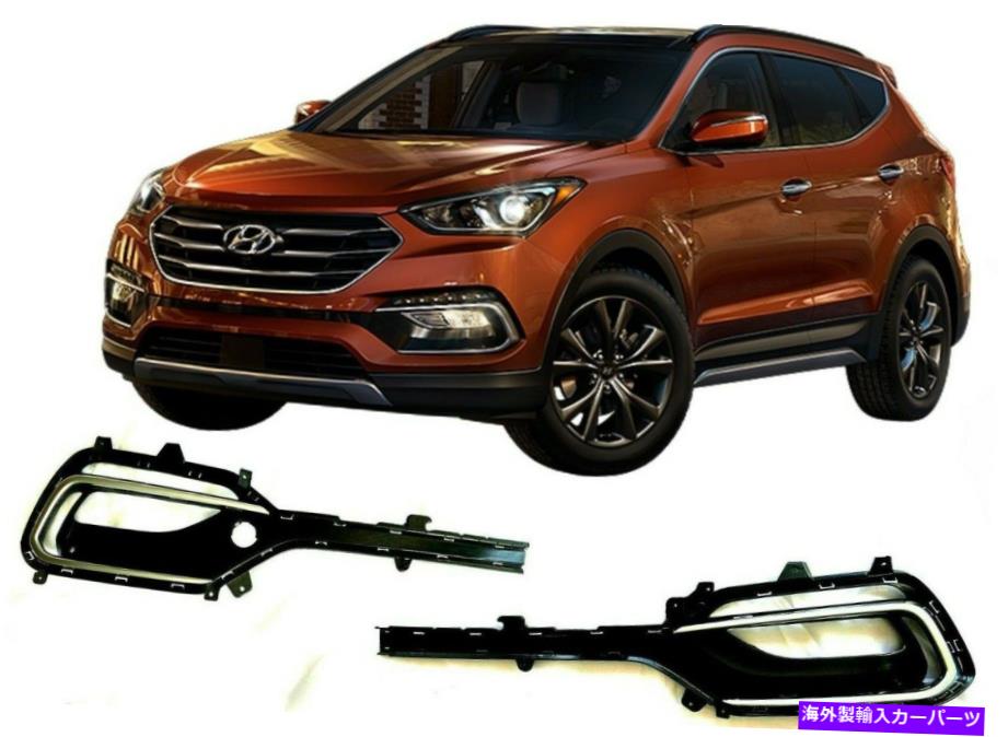 クロームカバー サンタフェスポーツ2017-18セットフォグランプバンパークロムモールディングとカバートリムベゼル For SANTA FE SPORT 2017-18 SET FOG LAMP BUMPER CHROME MOLDING & COVER TRIM BEZEL【並行輸入品】｜Us Custom Parts Shop USDM