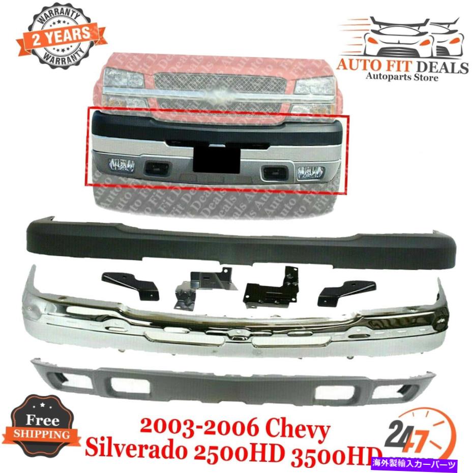 クロームカバー 2003年から2006年のシボレーシルバラード2500HD 3500HDのブラケット付きフロントバンパーキット Front Bumper Kit With Brackets For 2003 - 2006 Chevrolet Silverado 2500HD 3500HD【並行輸入品】