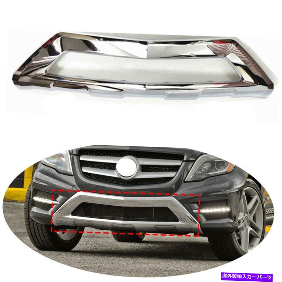 クロームカバー メルセデスベンツGLK X204 2013-2015のフロントバンパープロテクターカバーモールディングトリム Front Bumper Protector Cover Moulding Trim For Mercedes Benz GLK X204 2013-2015【並行輸入品】｜Us Custom Parts Shop USDM