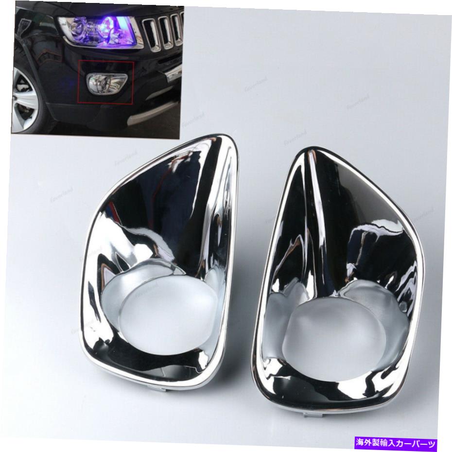 クロームカバー Jeep Grand Cherokee 2011 12 2013クロムフロントフォグライトランプベゼルカバーに適しています Fit for Jeep Grand Cherokee 2011 12 2013 Chrome Front Fog Light Lamp Bezel Cover【並行輸入品】