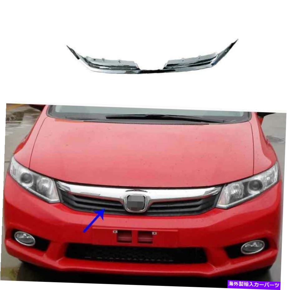 クロームカバー ホンダシビック9th 2012-2013クロムフロントセンターメッシュグリルグリルカバートリム For Honda Civic 9th 2012-2013 Chrome Front Center Mesh Grille Grill Cover Trim【並行輸入品】|Us Custom Parts Shop USDM