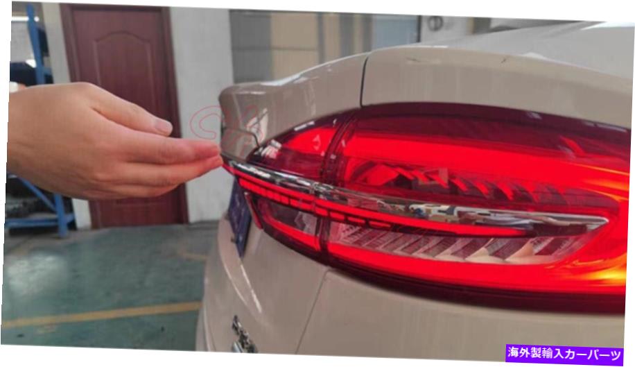 クロームカバー クロムリアドアトランクLEDテールライトカバー6PCS2019-2020 FORD FUSIONに適しています Chrome Rear Door Trunk LED Tail Light Cover 6PCS Fit For 2019-2020 Ford Fusion【並行輸入品】