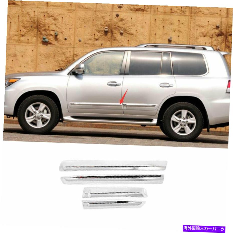 クロームカバー Lexus LX570 2008-2015 Chrome Side Door Body Guard Molding Cover Trim 4PCに適しています Fit For Lexus LX570 2008-2015 Chrome Side Door Body Guard Molding Cover Trim 4pc【並行輸入品】