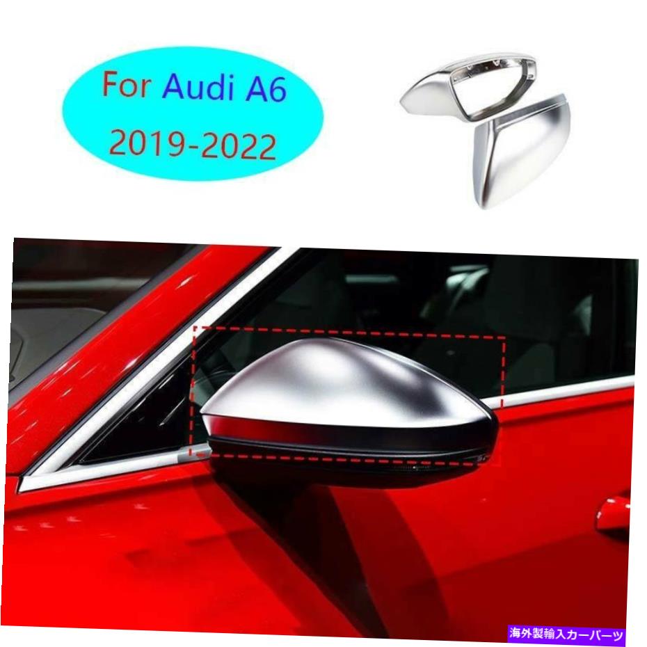 クロームカバー アウディA6 2019-2022クロムシルバーエクステリアリアビューミラーカバートリム2PCに適しています Fit For Audi A6 2019-2022 Chrome Silver Exterior Rear View Mirror Cover Trim 2pc【並行輸入品】
