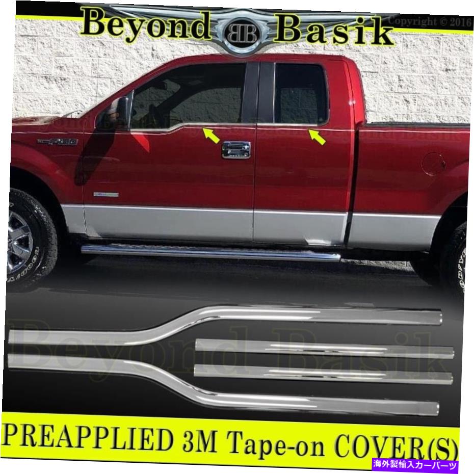 クロームカバー 2004-2014 FORD F150 F-150 4DR拡張スーパーキャブクロムウィンドウシルトリムカバー 2004-2014 Ford F150 F-150 4Dr Extended Super Cab Chrome Window Sill Trims Covers【並行輸入品】