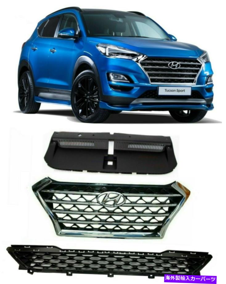 クロームカバー フロントバンパーアッパー +下部グリル +ラジエーターシールドグリルカバーツーソン19-21 FRONT BUMPER UPPER + LOWER GRILLE + RADIATOR SHIELD GRILL COVER FOR TUCSON 19-21【並行輸入品】