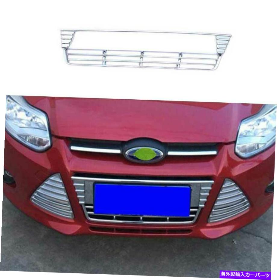 クロームカバー フォードフォーカス2012-2014シルバーフロントセンターメッシュグリルグリルカバートリム1PCS For Ford Focus 2012-2014 Silver Front Center Mesh Grille Grill Cover Trim 1PCS【並行輸入品】