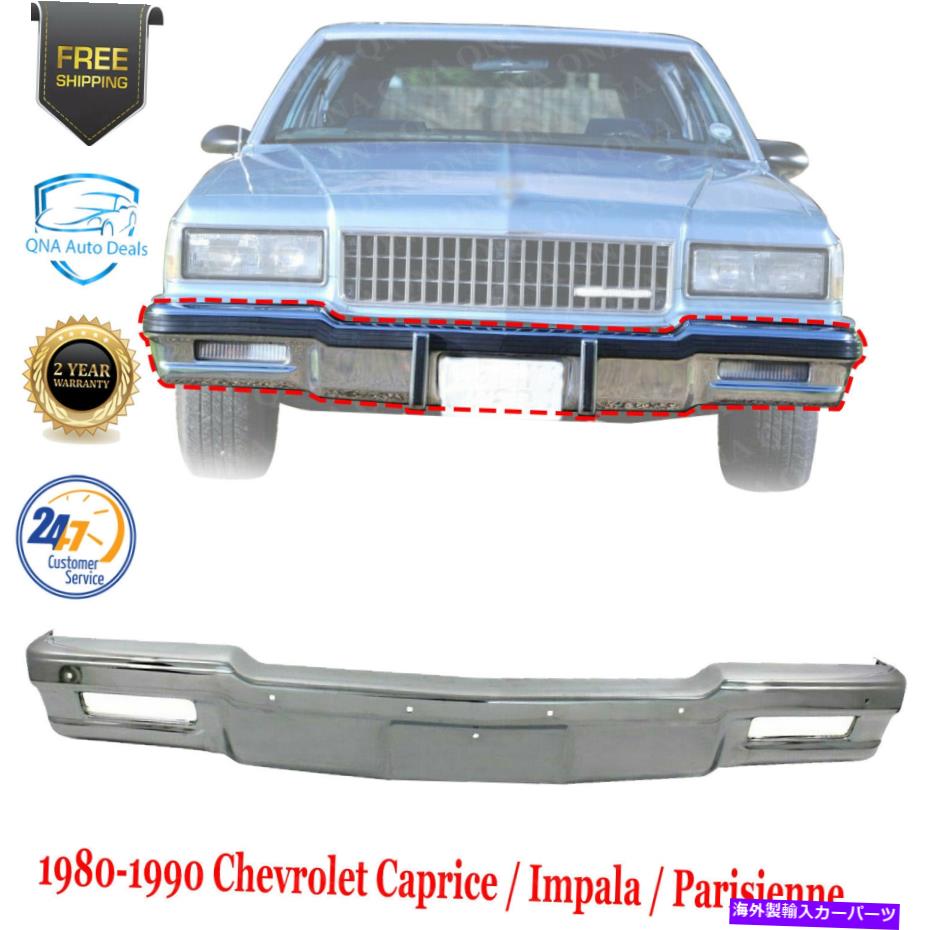 クロームカバー 1980-1990シボレーカプリス /インパラ /パリジエンのフロントバンパークロムスチール Front Bumper Chrome Steel For 1980-1990 Chevrolet Caprice / Impala / Parisienne【並行輸入品】