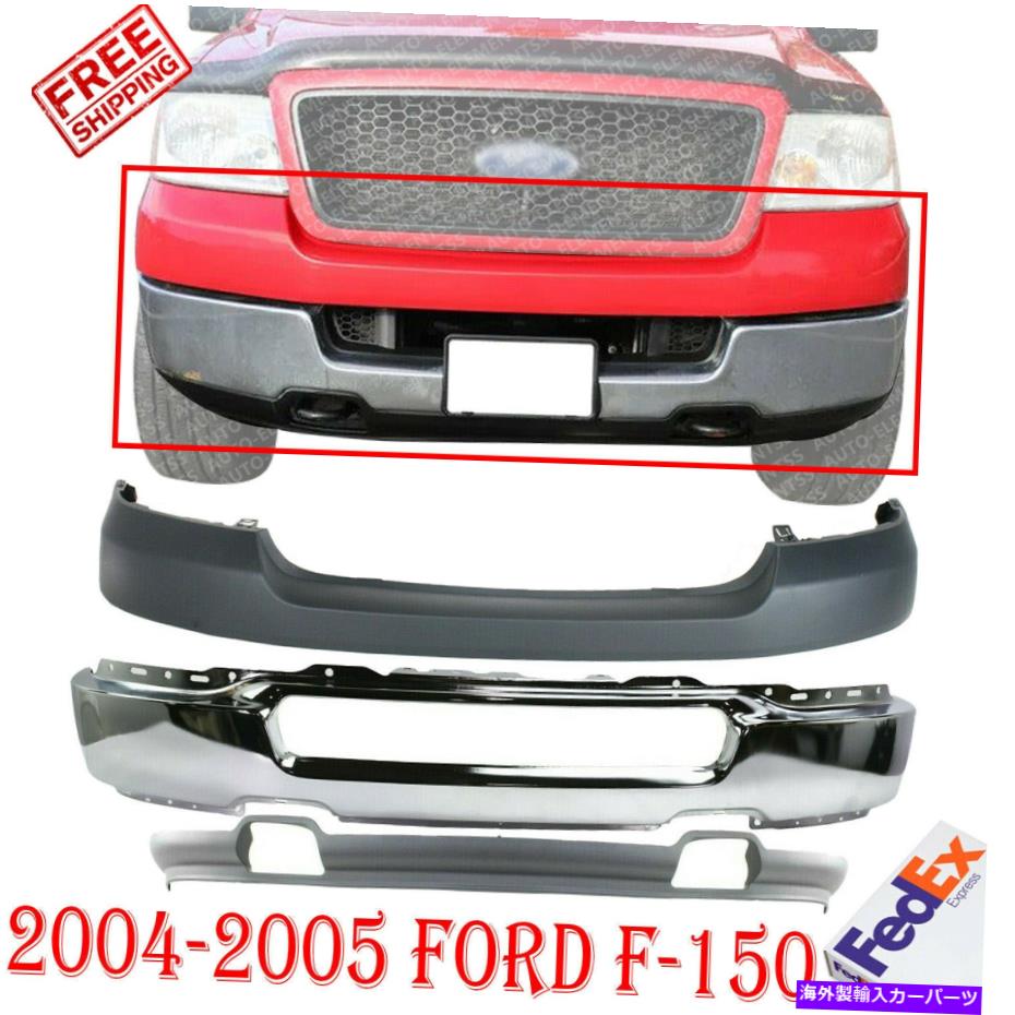 クロームカバー フロントバンパークロム +下部バランス + 2004-2005フォードF-150 4WDの上部カバー Front Bumper Chrome + Lower Valance + Upper Cover For 2004-2005 Ford F-150 4wd【並行輸入品】｜Us Custom Parts Shop USDM