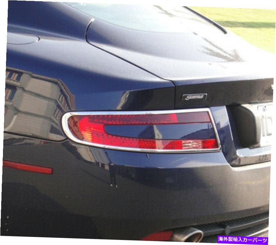 クロームカバー クロムテールライトトリムベゼルカバーサラウンドリムアストンマーティンDB9プレフェセリフ前 Chrome Tail Light Trim Bezel Cover Surround Rim For Aston Martin DB9 Pre-facelif【並行輸入品】
