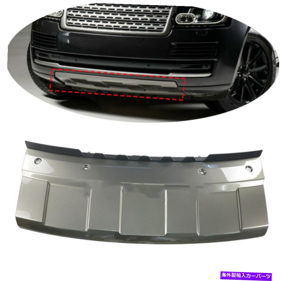 クロームカバー 2013-17ランドローバーレンジローバーのグレーフロントバンパーガードプレートプロテクターカバー Gray Front Bumper Guard Plate Protector Cover For 2013-17 Land Rover Range Rover【並行輸入品】