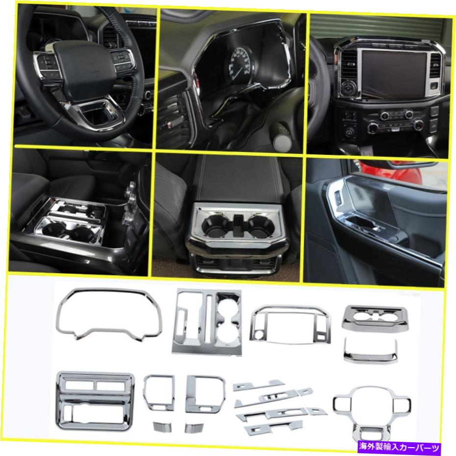 クロームカバー ABS Chrome Center Console Ford F-150 21-2023の完全なインテリアカバーカバートリム ABS Chrome center console Full Interior Decor Cover Trim For Ford F-150 21-2023【並行輸入品】
